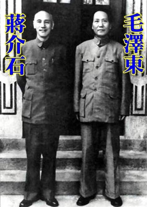 尋意思 毛澤東 蔣介石